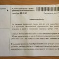 Единая городская служба по учету водоснабжения